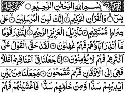 surah yasin in arabic text